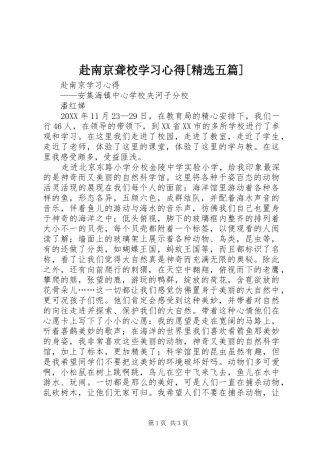 赴南京聋校学习心得五篇