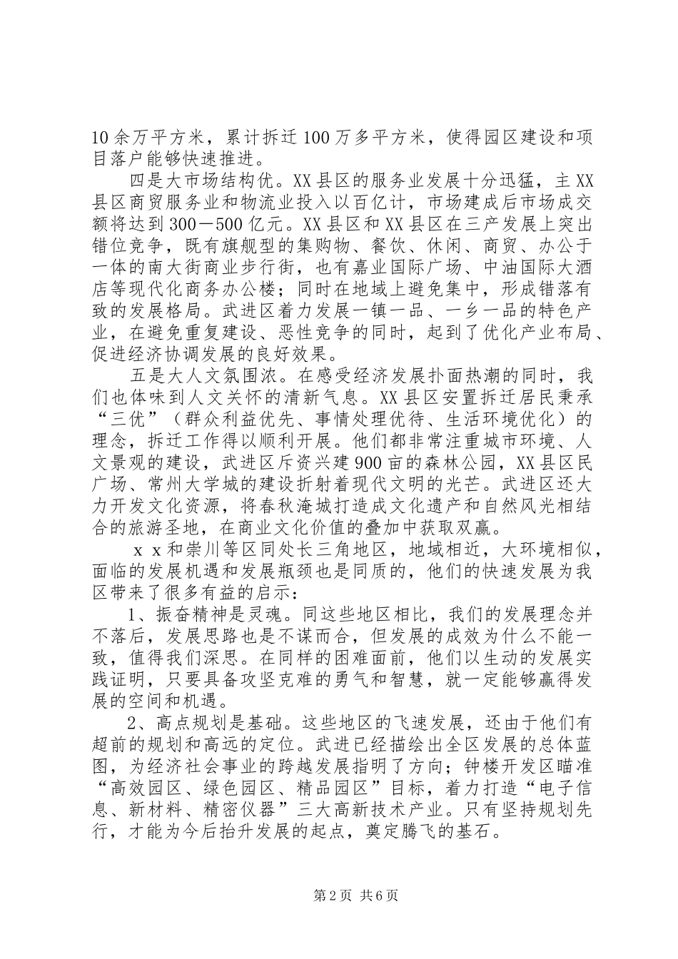 赴区学习考察报告_第2页