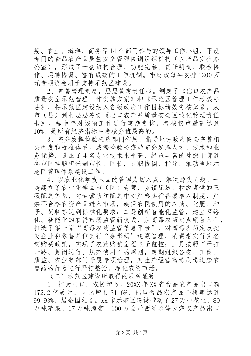 赴山东市农产品示范区建设考察报告_第2页