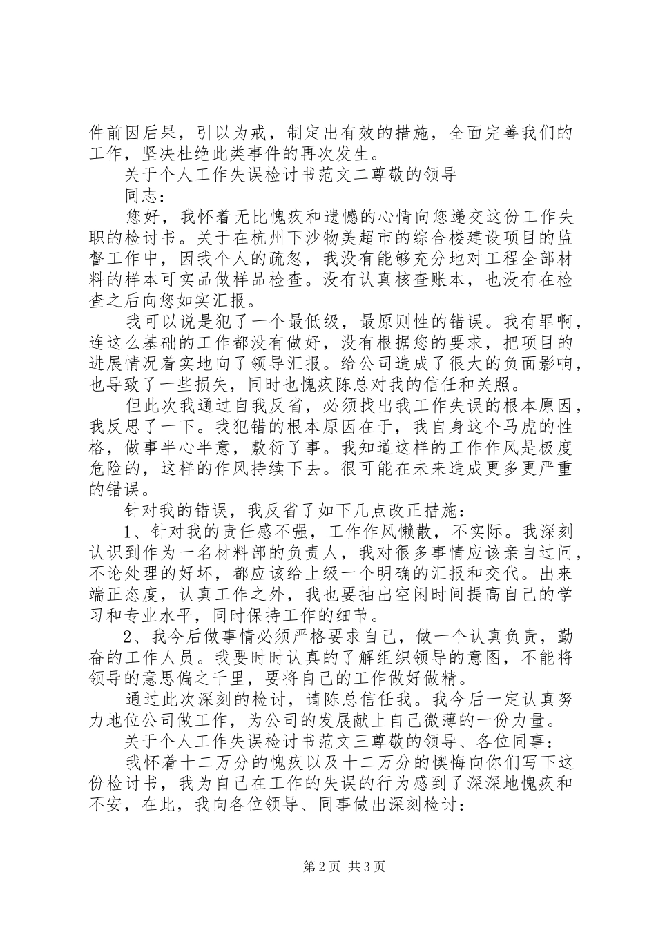 关于个人工作失误检讨书范文_第2页