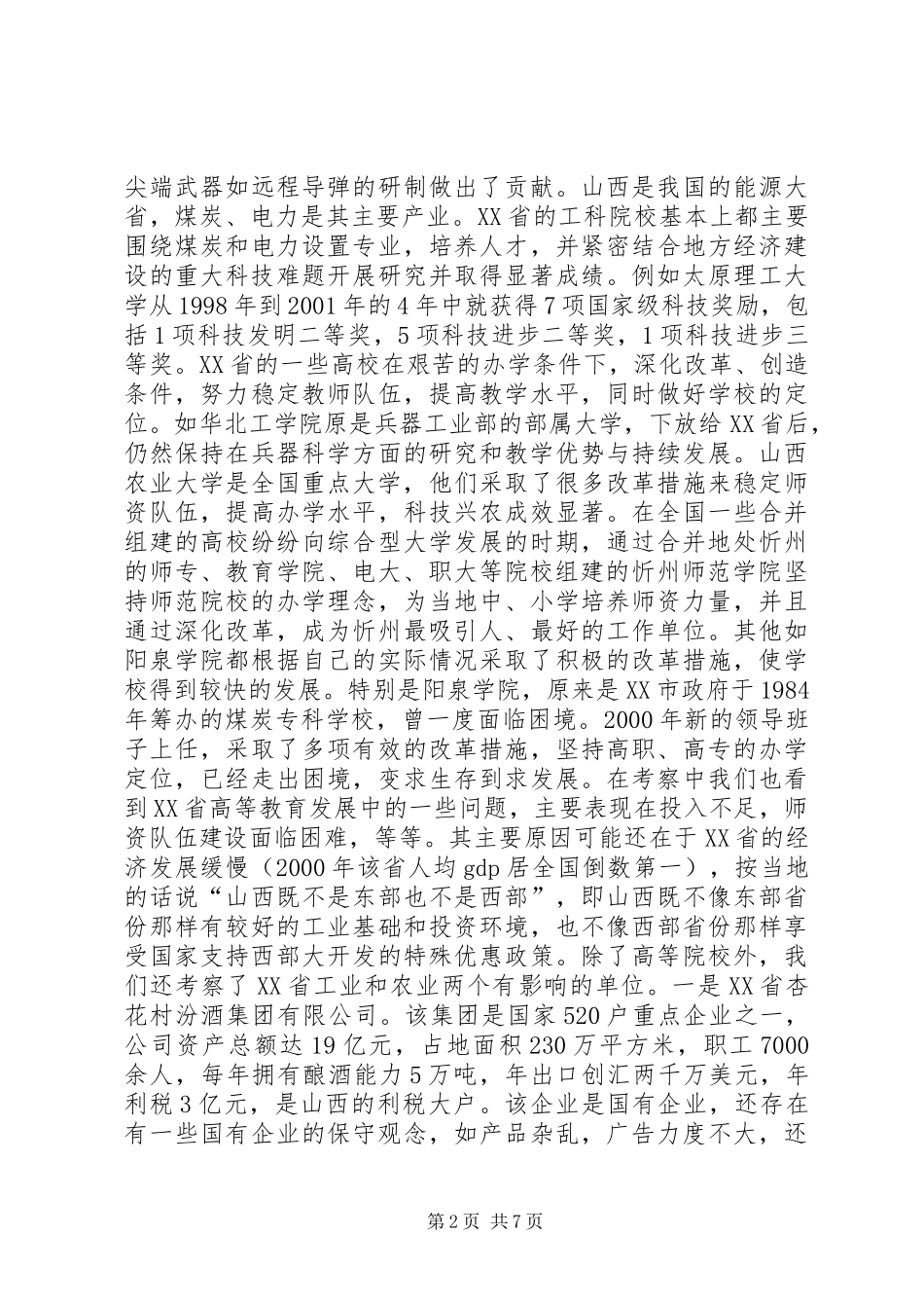 赴山西市自来水公司考察报告_第2页