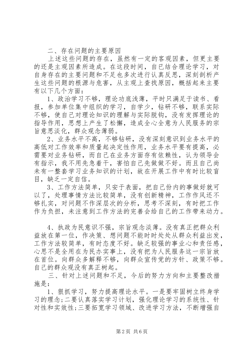 关于个人剖析材料范文三篇_第2页