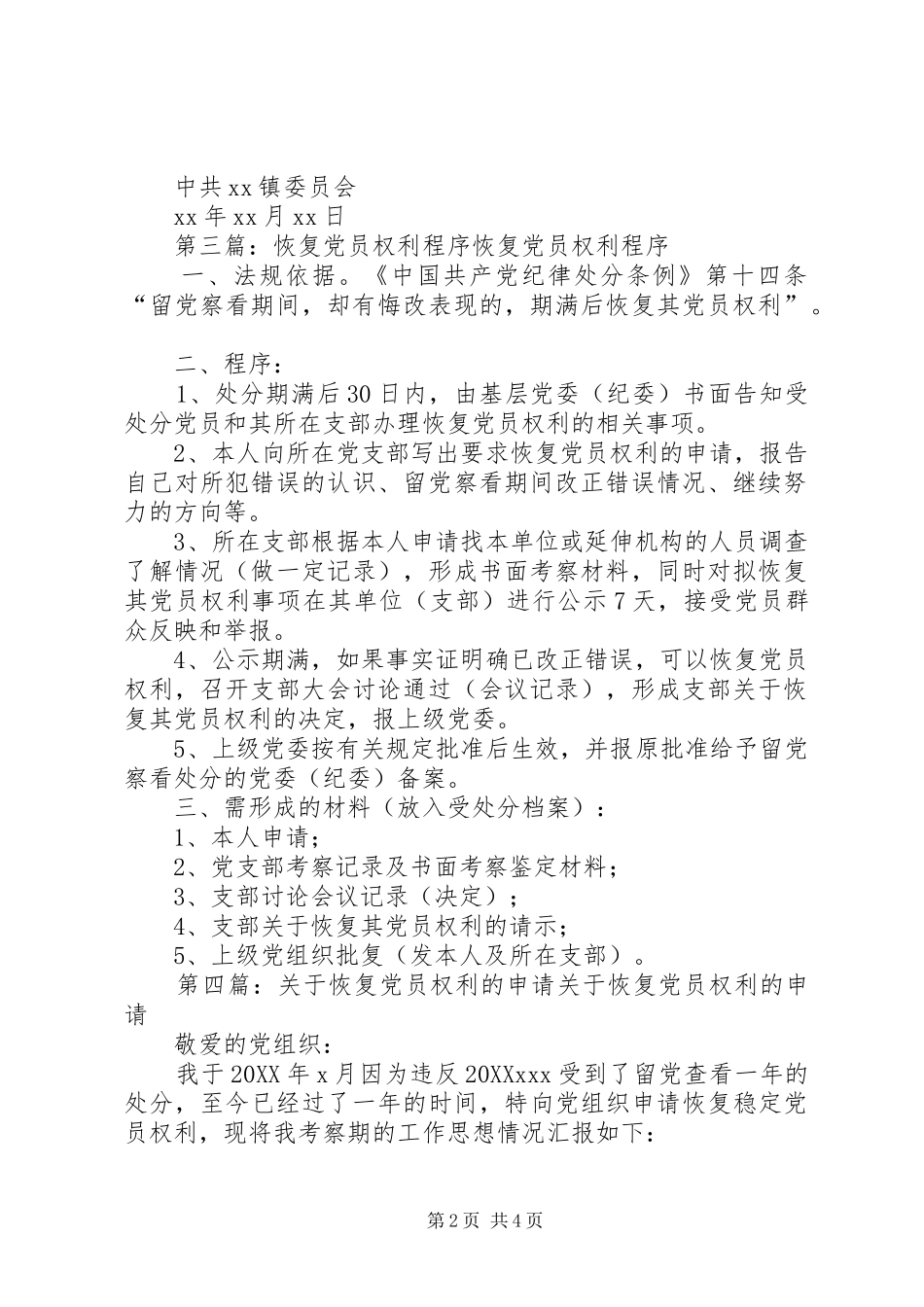 关于给予恢复党员权利的决定_第2页