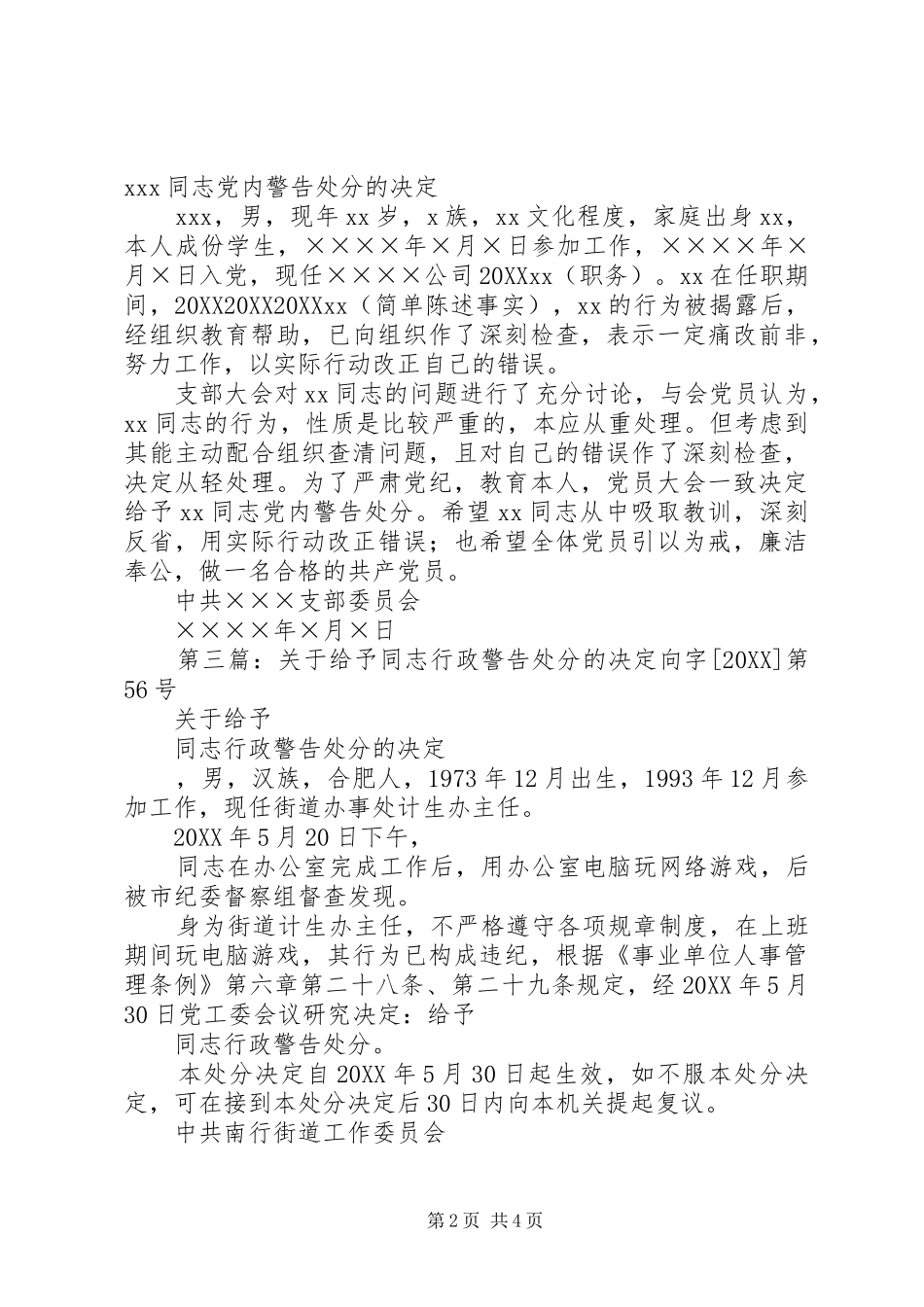 关于给予同志党内警告处分的决定五篇_第2页