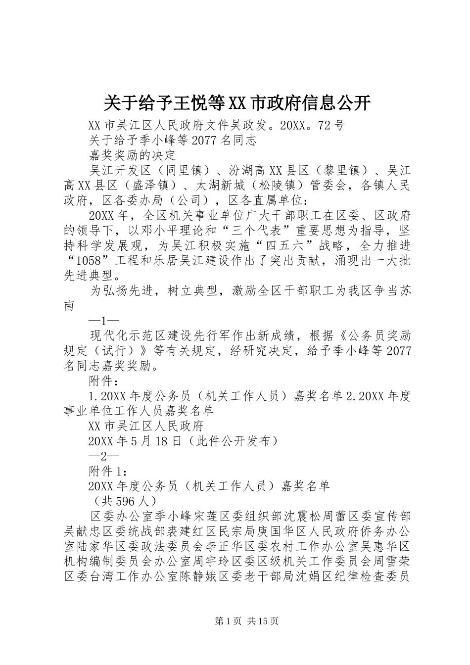 关于给予王悦等市政府信息公开_第1页
