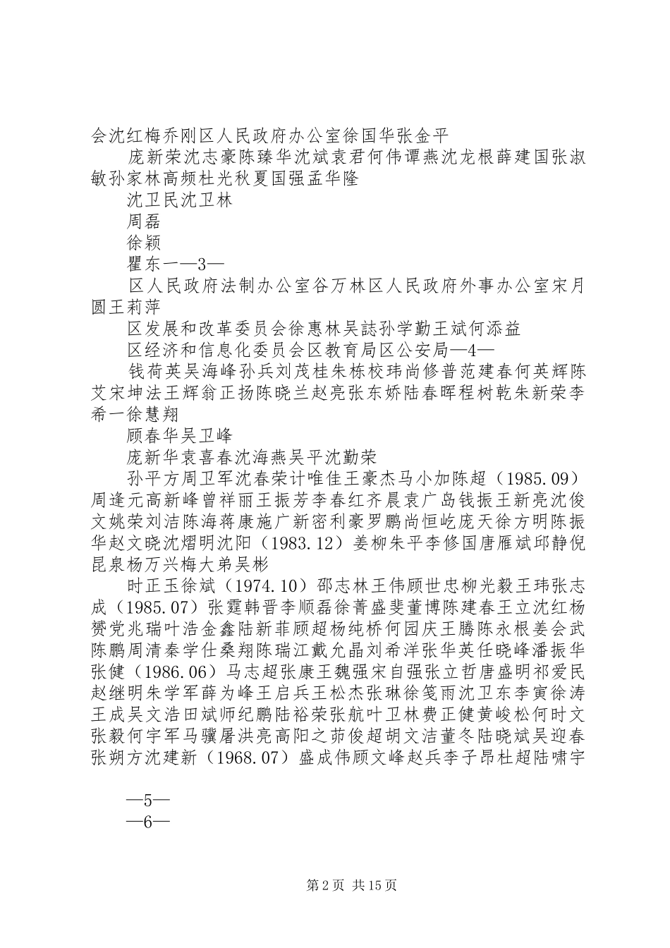 关于给予王悦等市政府信息公开_第2页