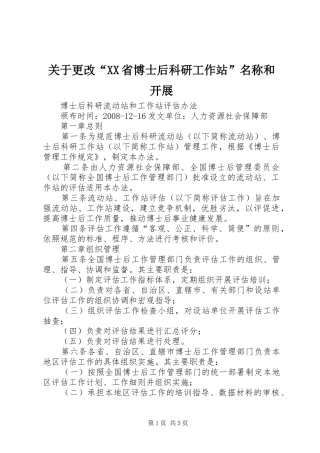 关于更改省博士后科研工作站名称和开展