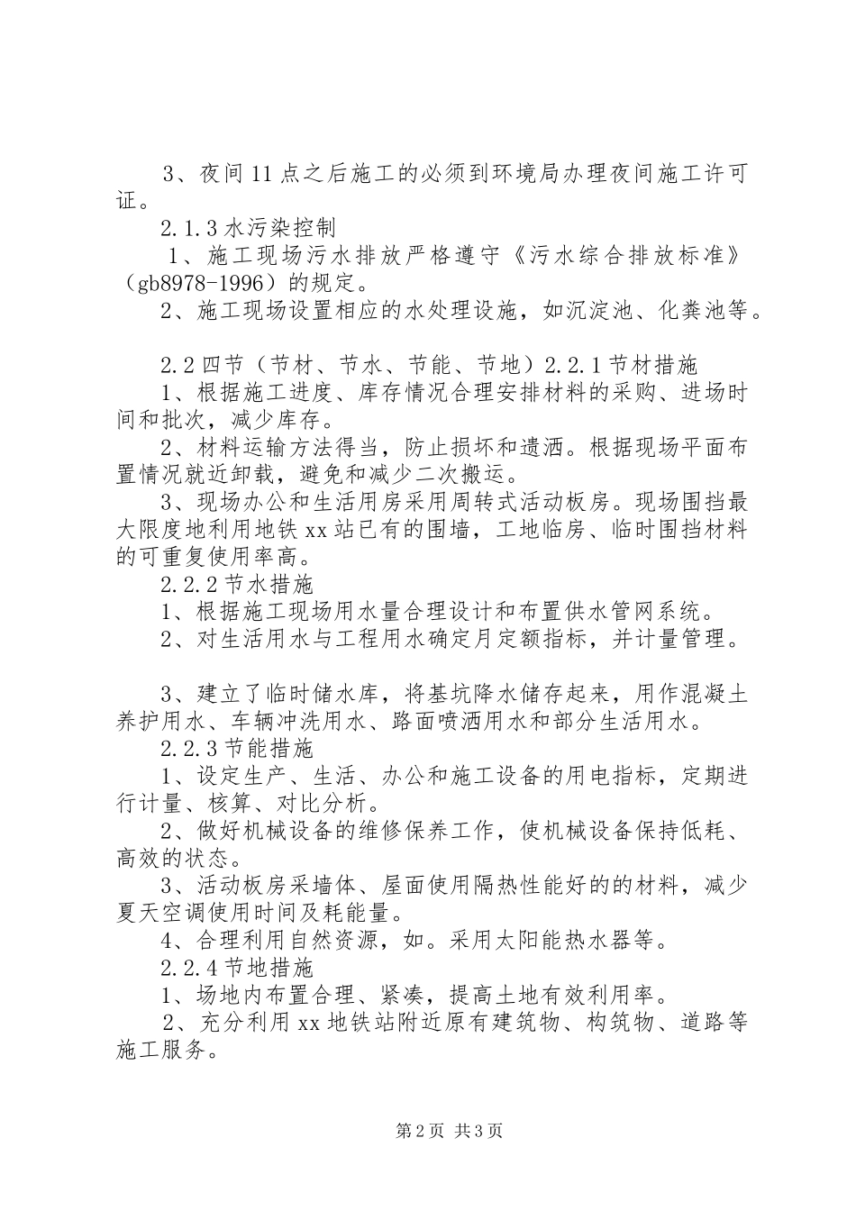 关于工程节能减排工作的总结_第2页