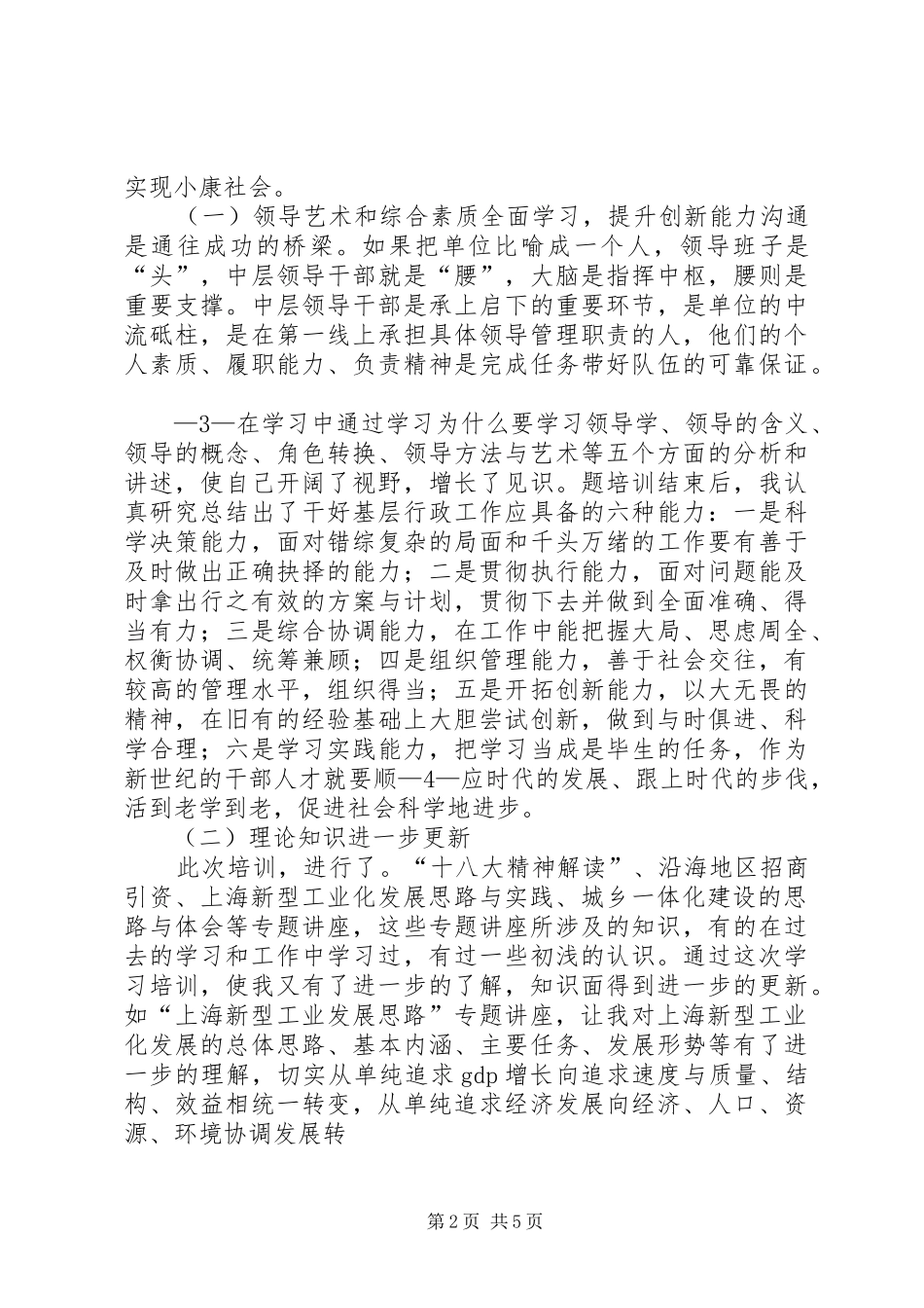 赴上海学习心得体会五篇模版_第2页