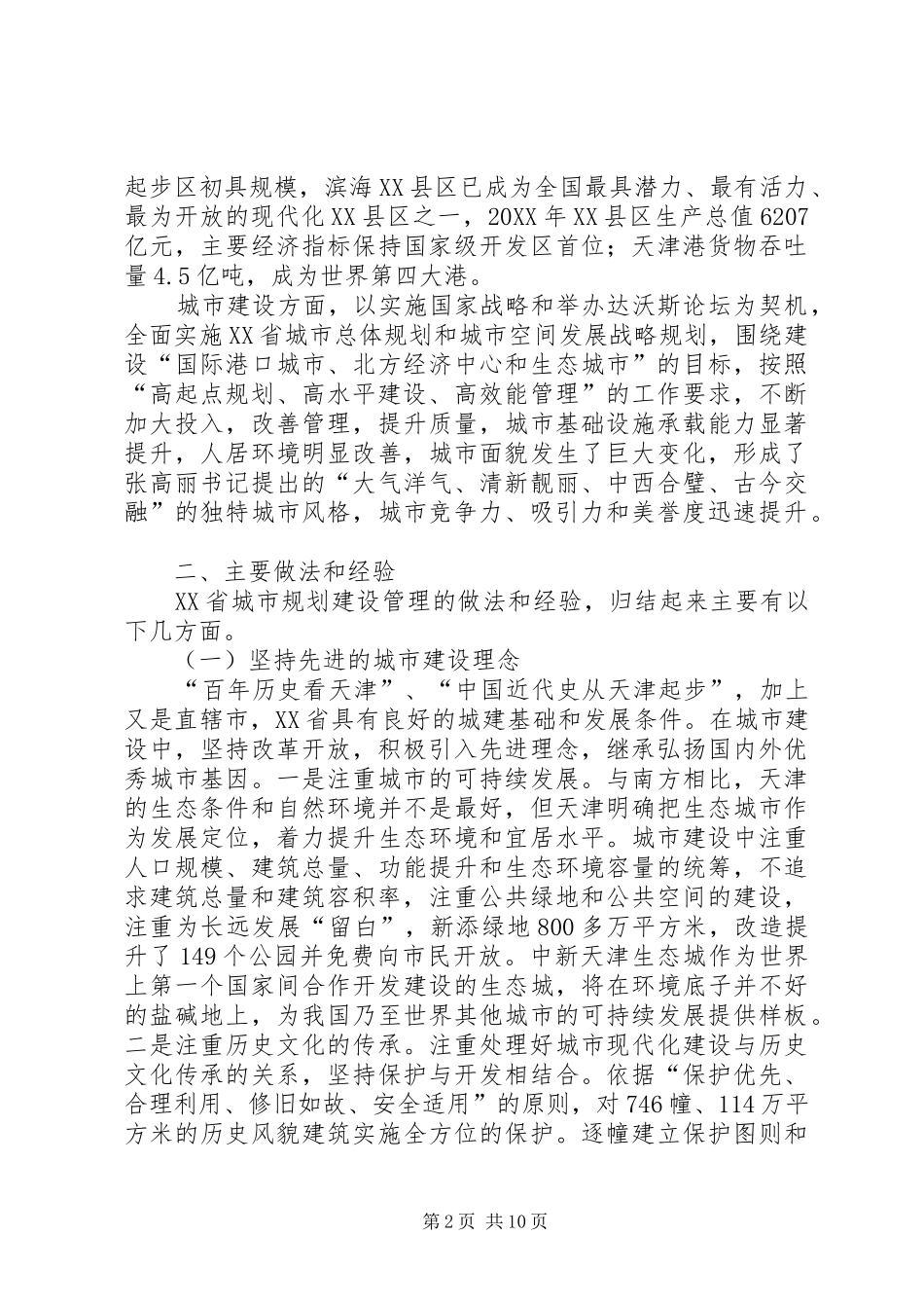 赴省城市规划建设考察报告_第2页