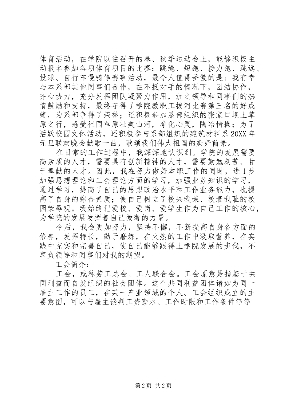 关于工会积极分子个人总结的范文个人工会积极分子范文_第2页
