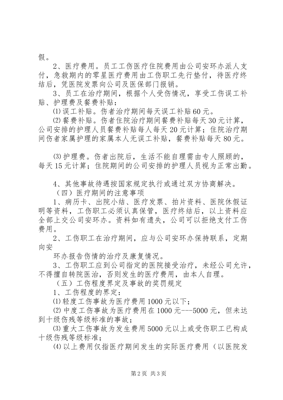 关于工伤事故处理及考核办法范文模版_第2页