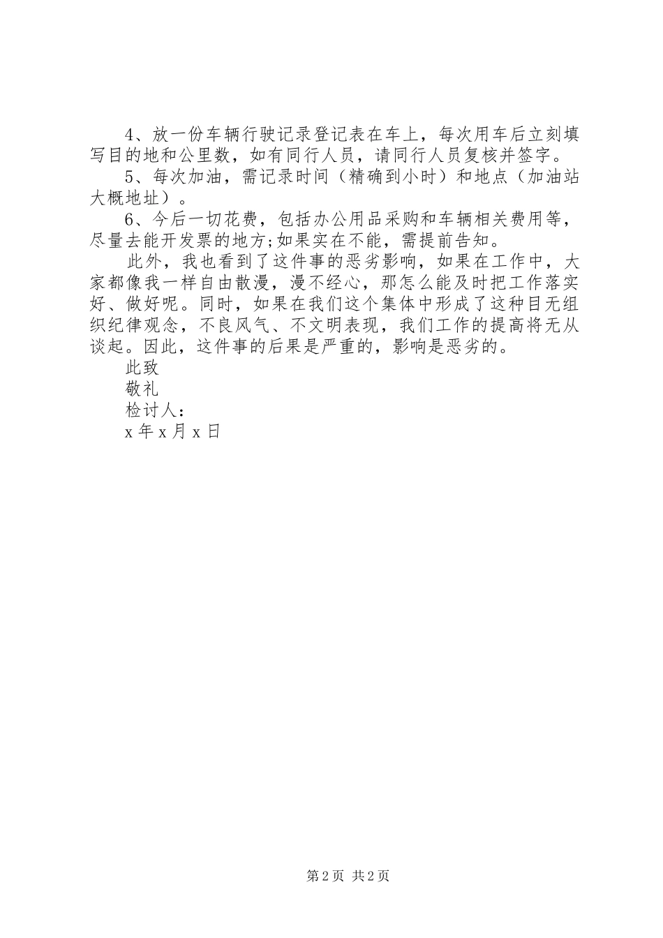 关于工作态度不端正的检讨书范文_第2页
