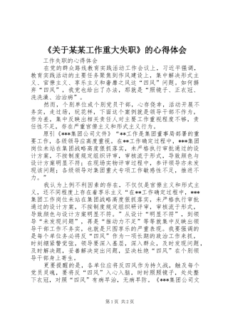 关于工作重大失职的心得体会