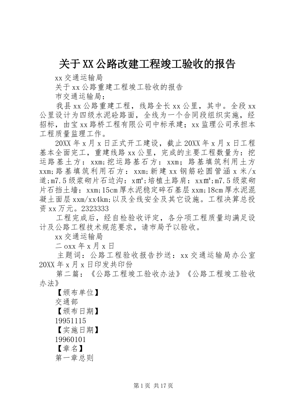 关于公路改建工程竣工验收的报告_第1页