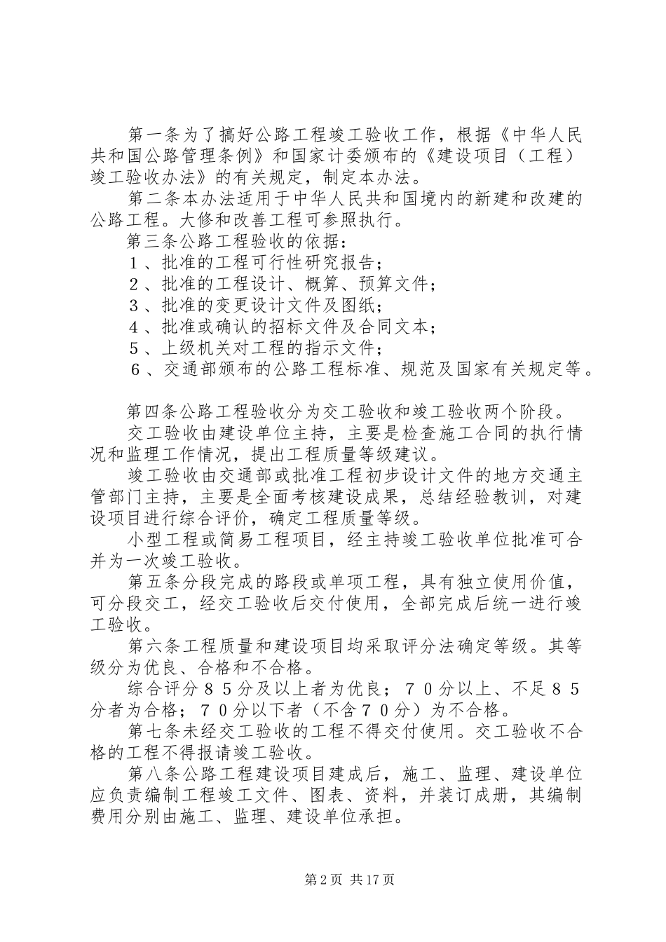 关于公路改建工程竣工验收的报告_第2页