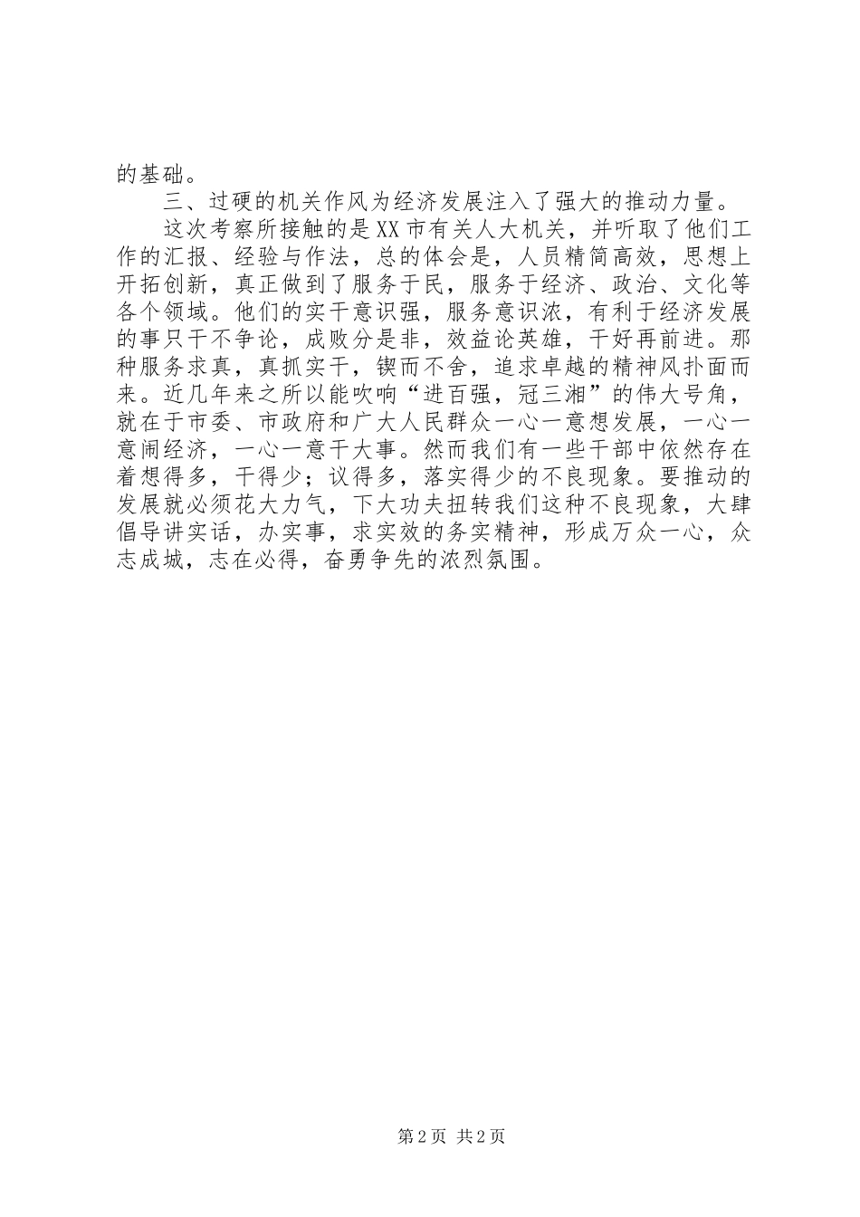 赴省考察启示_第2页
