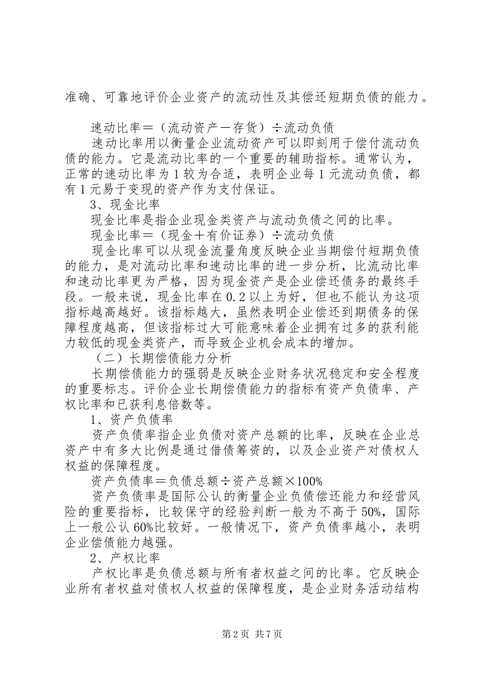 关于公司指标调整报告_第2页