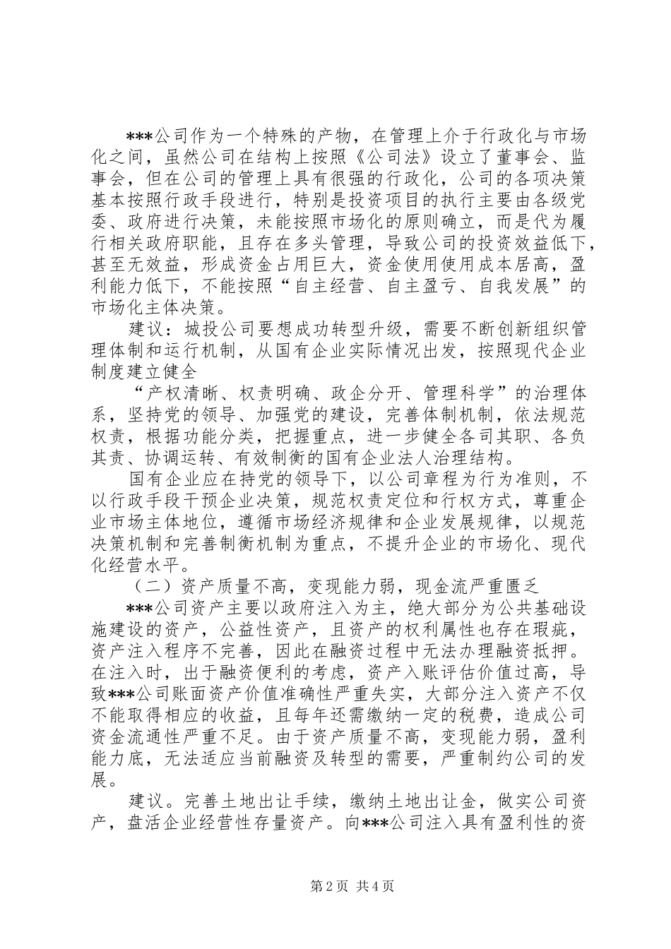 关于公司转型的专题调研报告_第2页