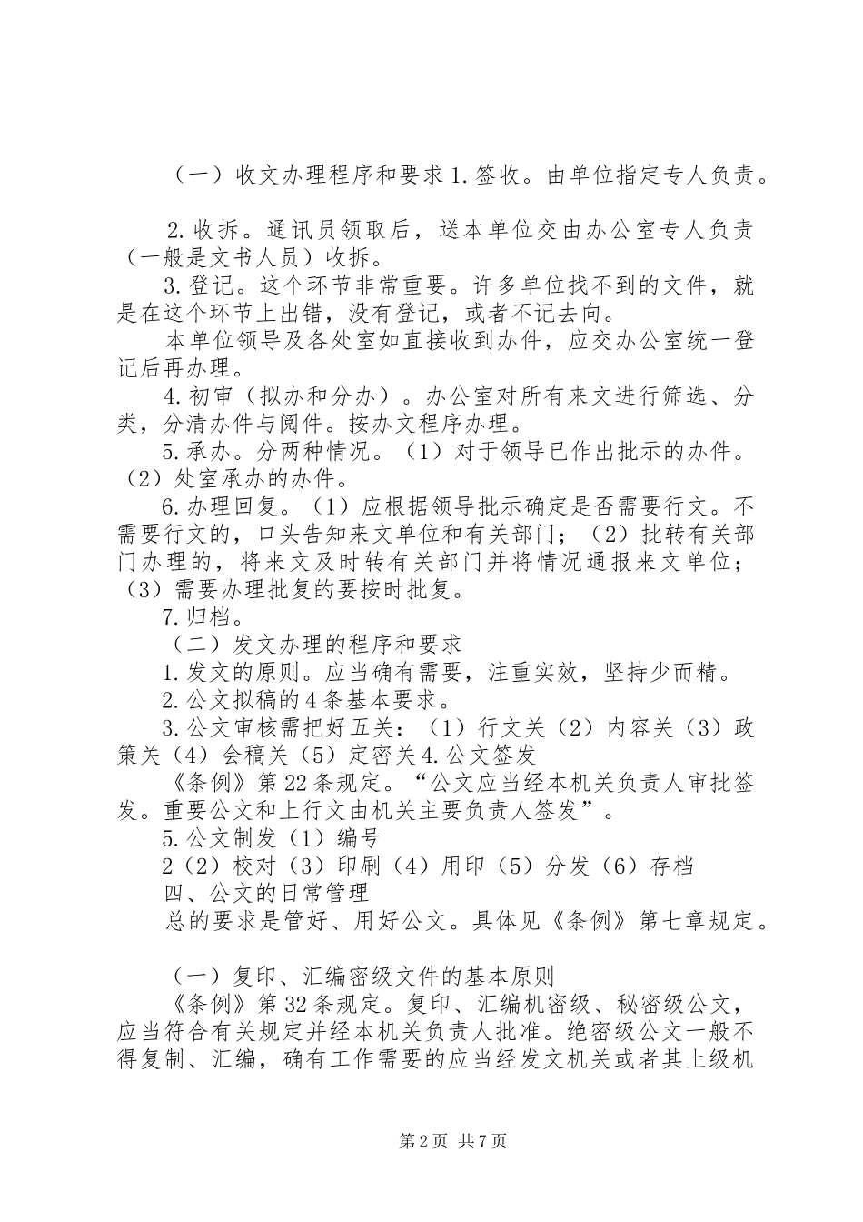 关于公文写作提纲新_第2页