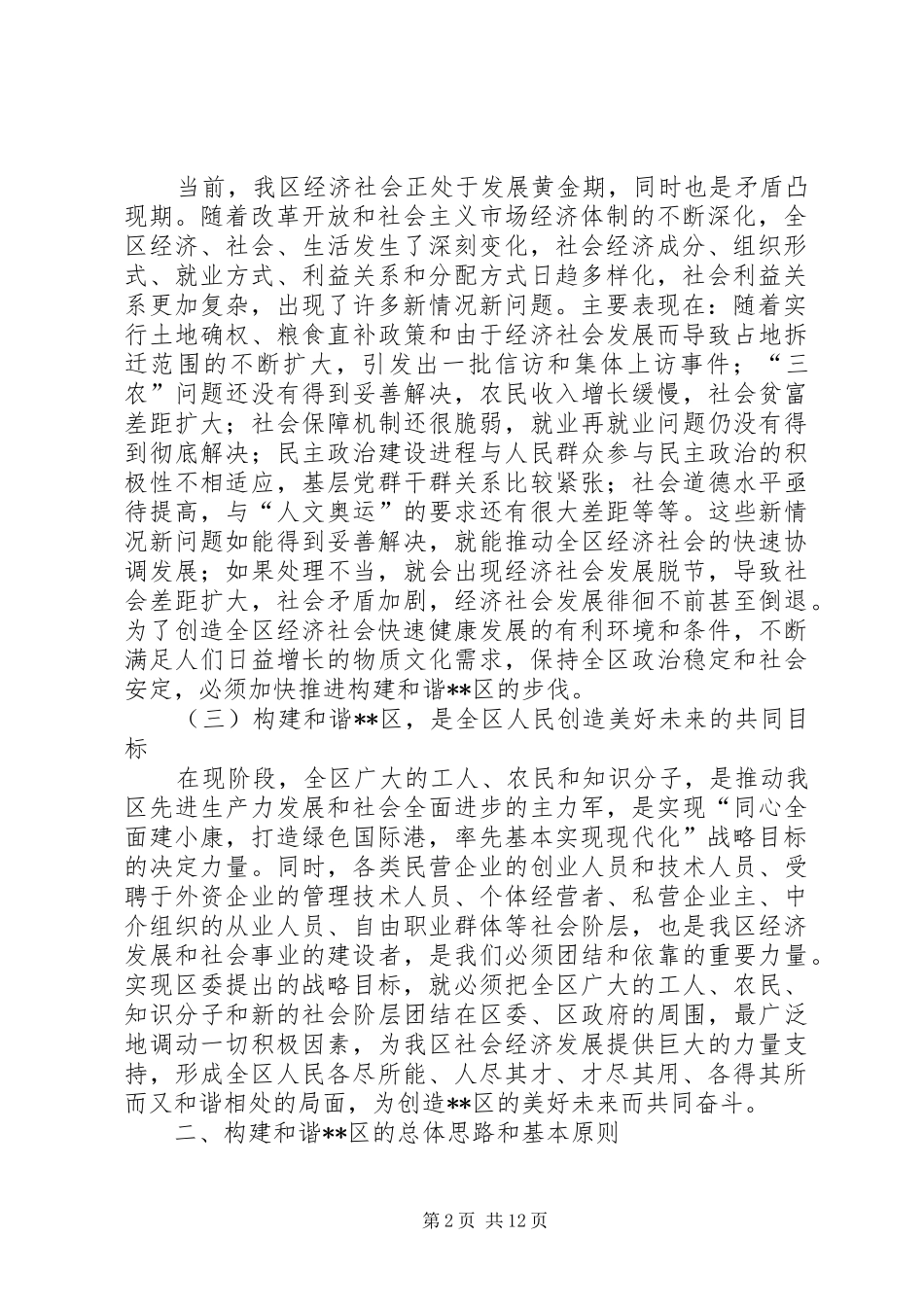 关于构建和谐的意见_第2页