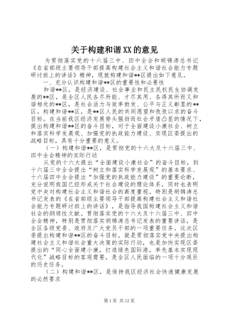 关于构建和谐的意见