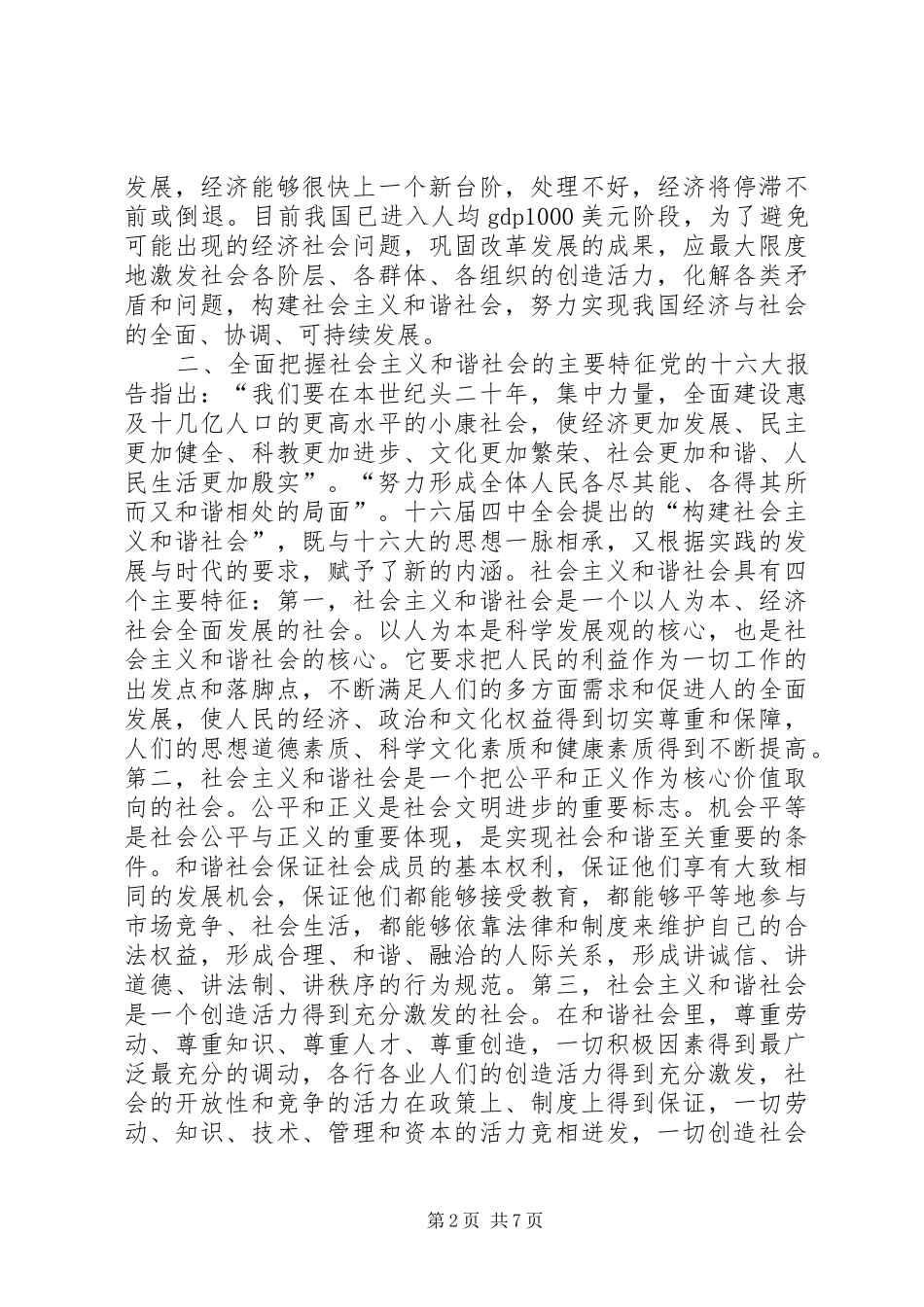 关于构建和谐点思考_第2页