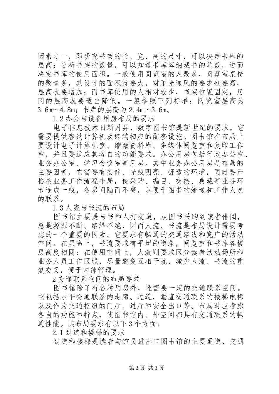 关于构建省全方位对外开放空间布局的思考_第2页
