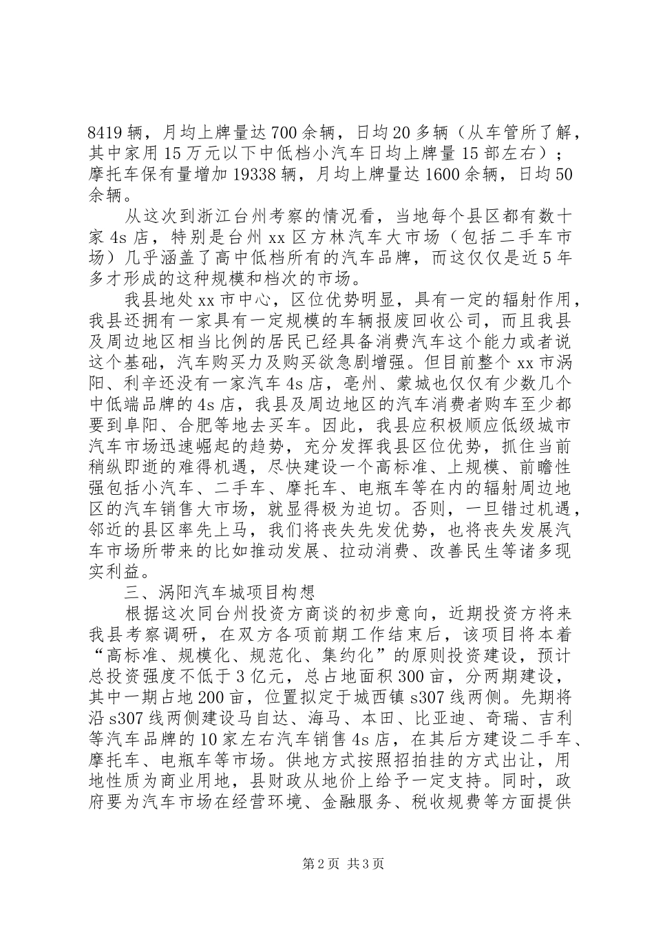 赴省市汽车城项目的考察报告_第2页