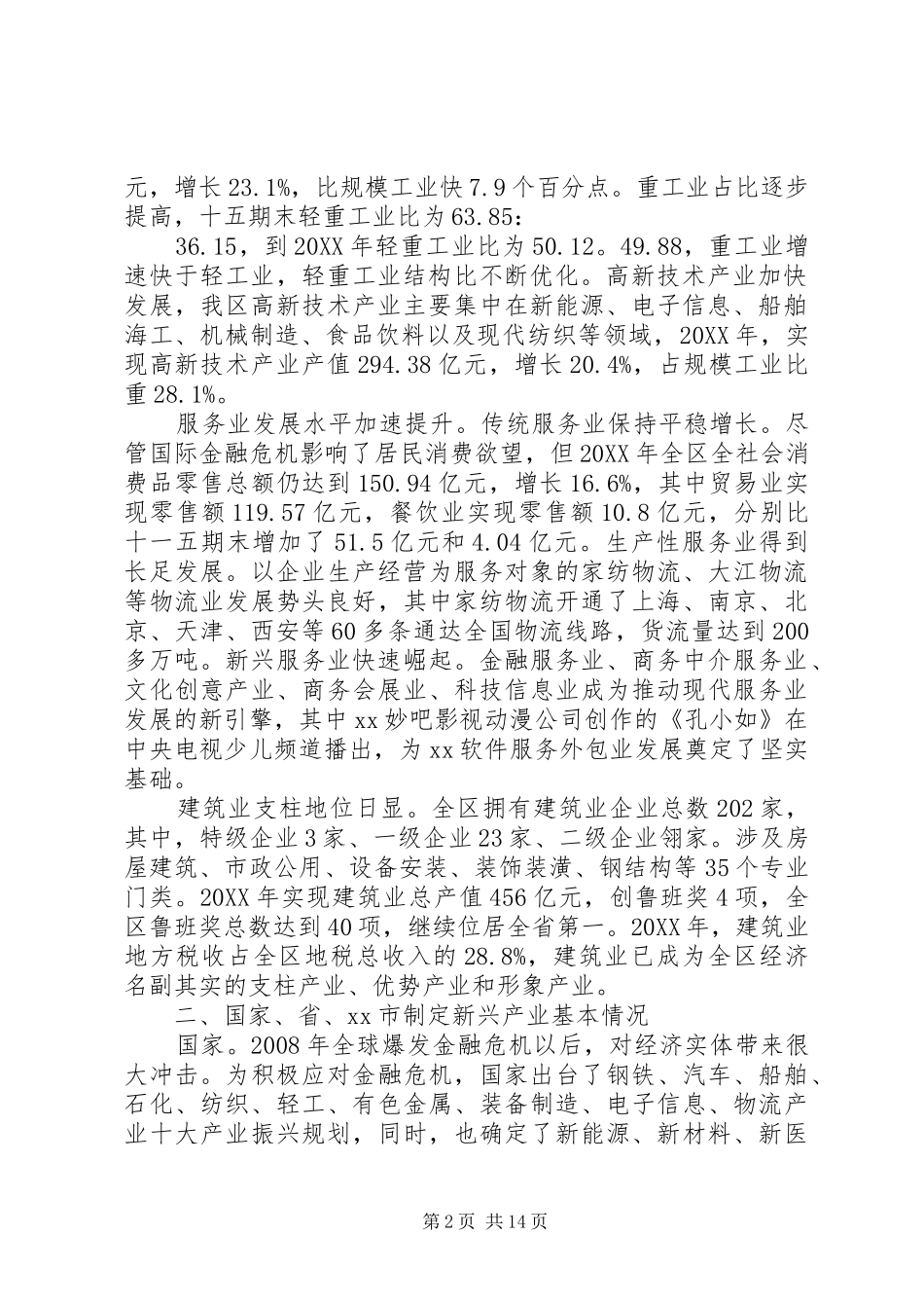 关于构建现代产业体系的思考_第2页