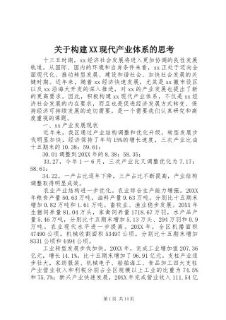 关于构建现代产业体系的思考