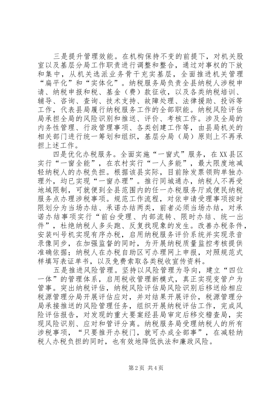 赴省县区地税局税源专业化管理考察报告_第2页