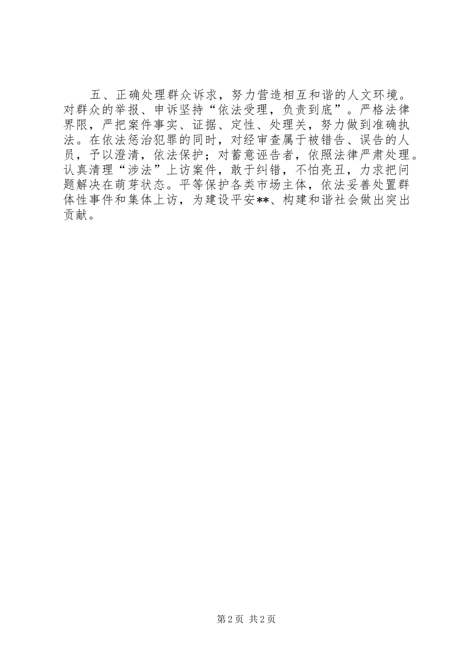 关于贯彻落实X委跨越式发展的意见检察_第2页