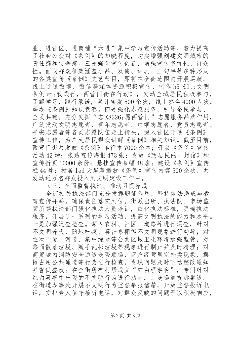 关于贯彻落实省文明行为促进条例情况汇报_第2页