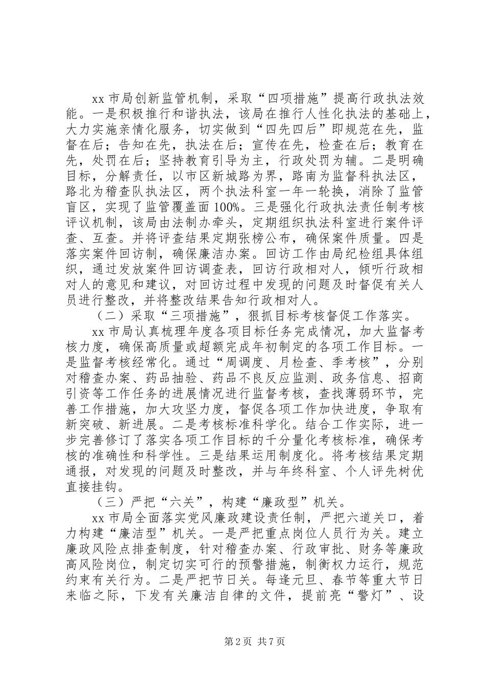 赴省县区食品药品监督管理局学习考察报告_第2页