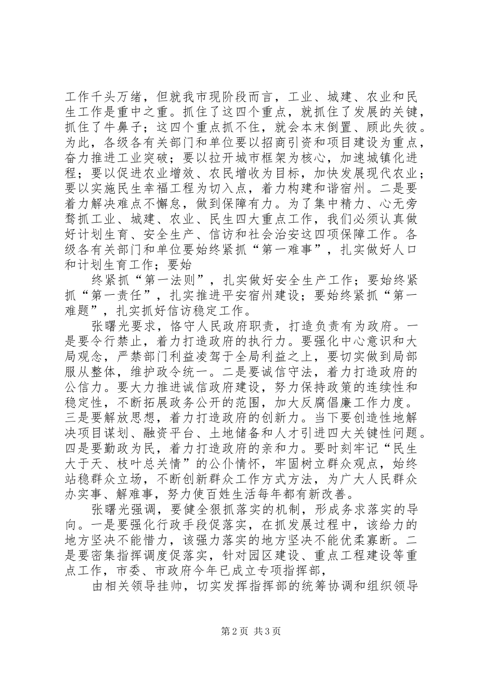 关于贯彻落实市政府第十四次全体扩大会议暨第五次廉政工作会议的情况汇报_第2页