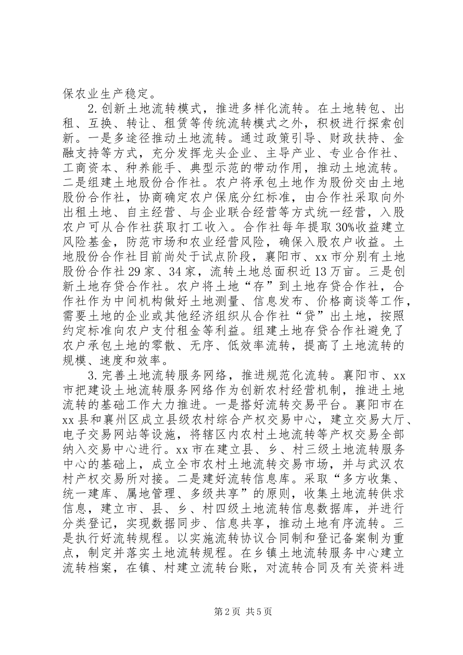 赴省襄阳市市农村土地流转工作的考察报告_第2页