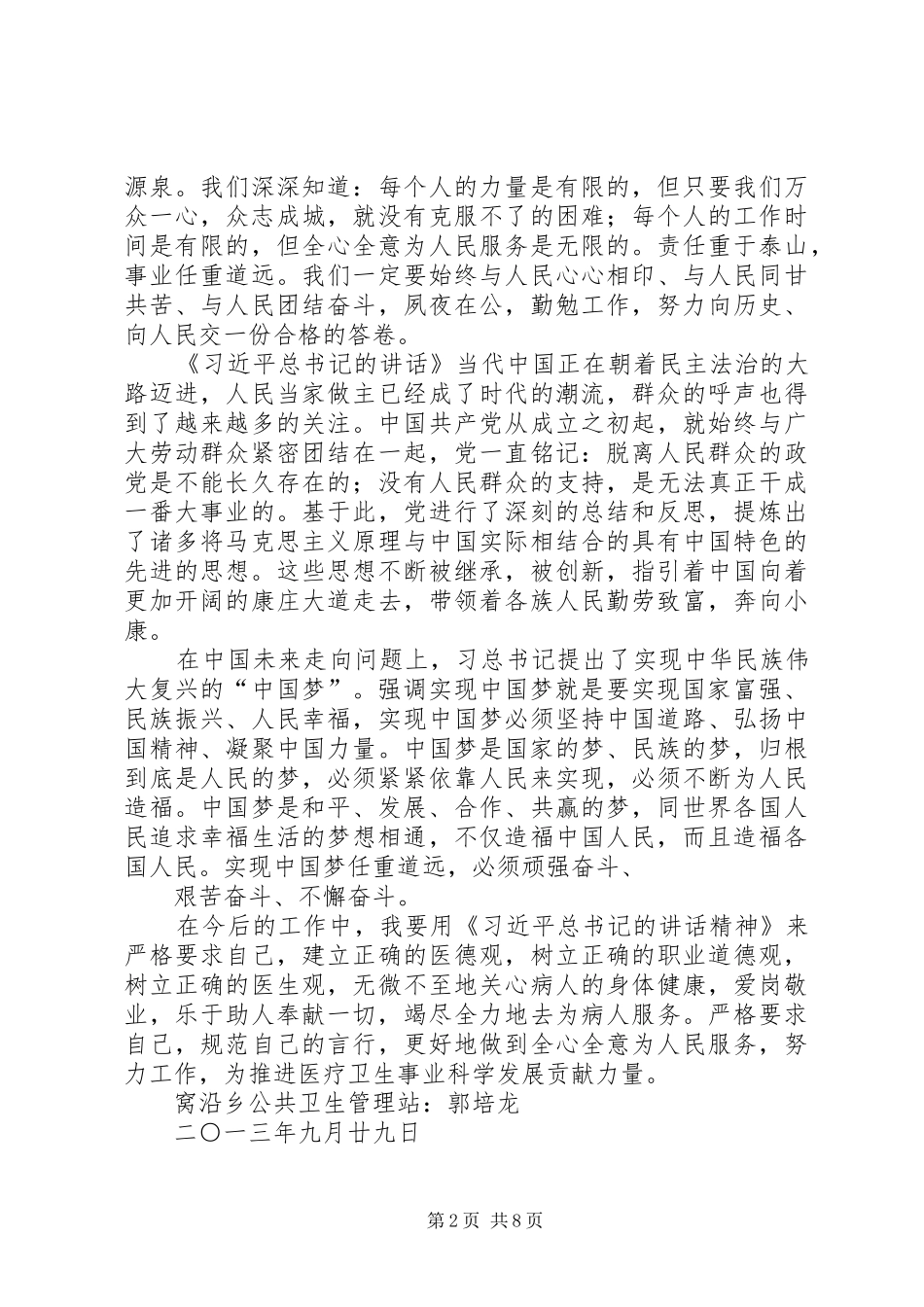 关于贯彻学习习总书记系列致辞心得体会多篇_第2页