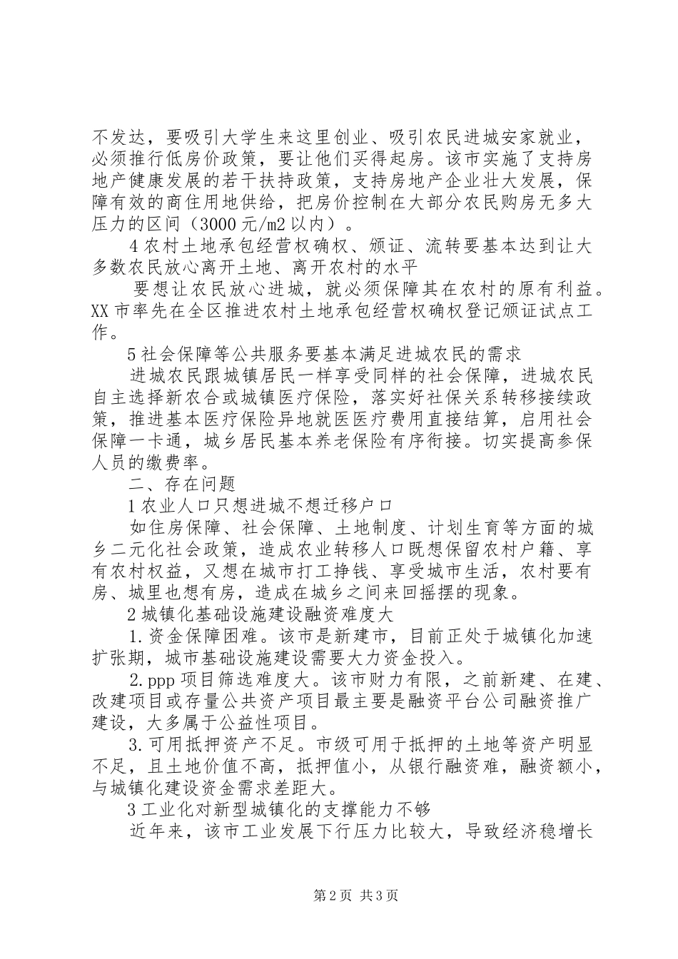 关于广西市城镇化的调研报告_第2页