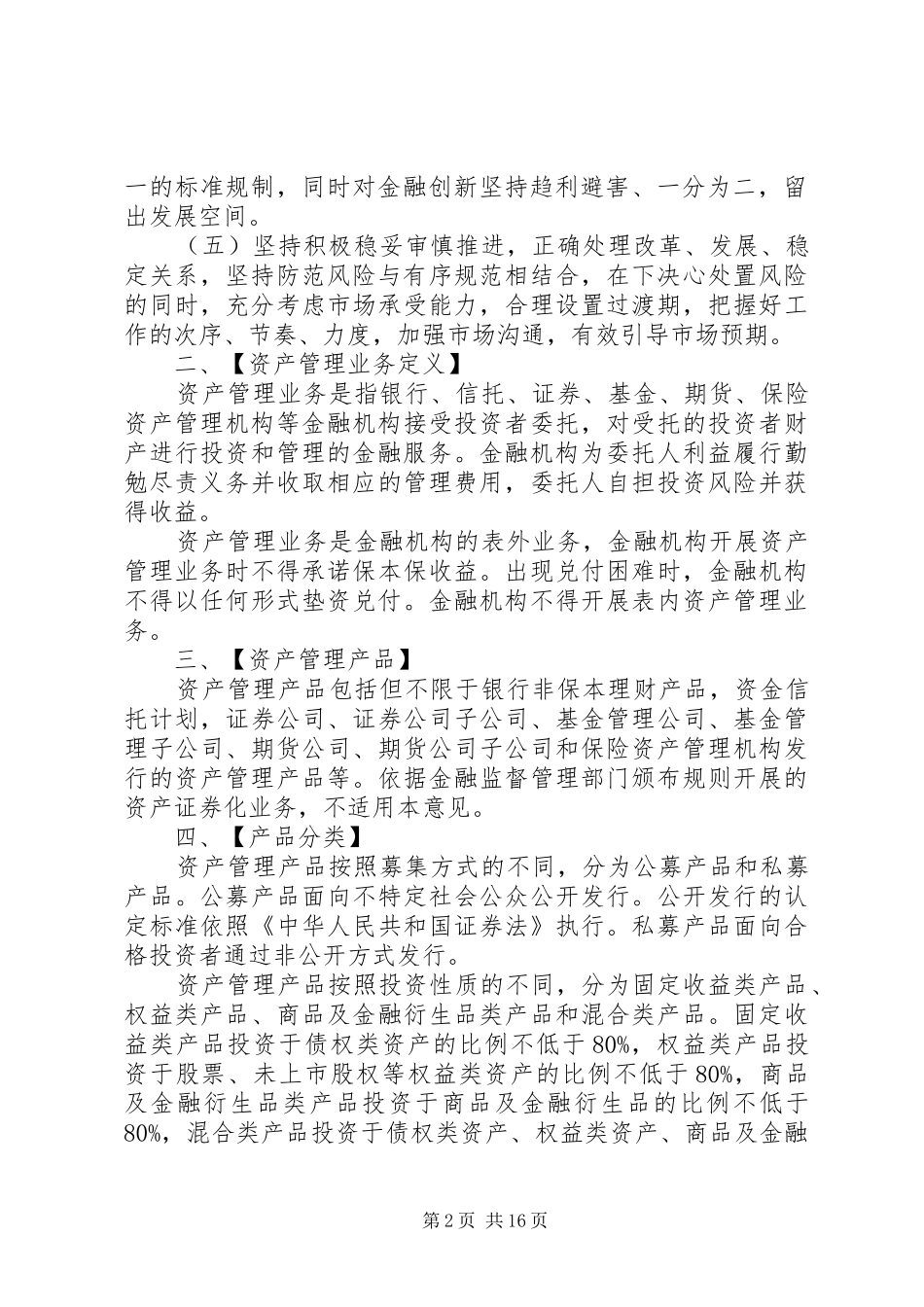 关于规范金融机构资产管理业务的指导意见征求意见稿_第2页