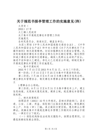 关于规范书报亭管理工作的实施意见终
