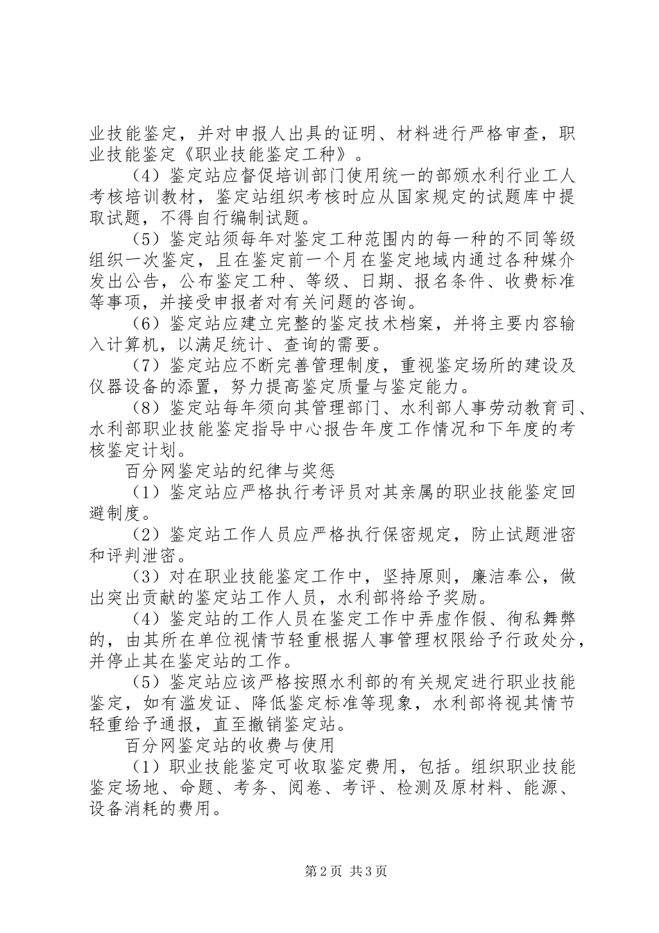 关于国家职业技能鉴定所增加鉴定工种的请示_第2页