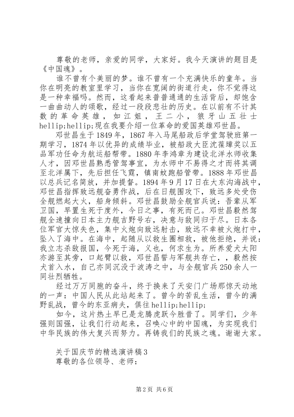 关于国庆节的演讲稿_第2页