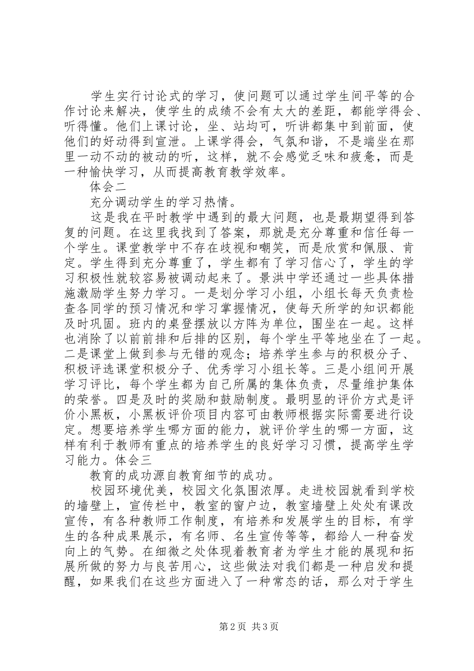 赴市景弘中学学习心得体会_第2页