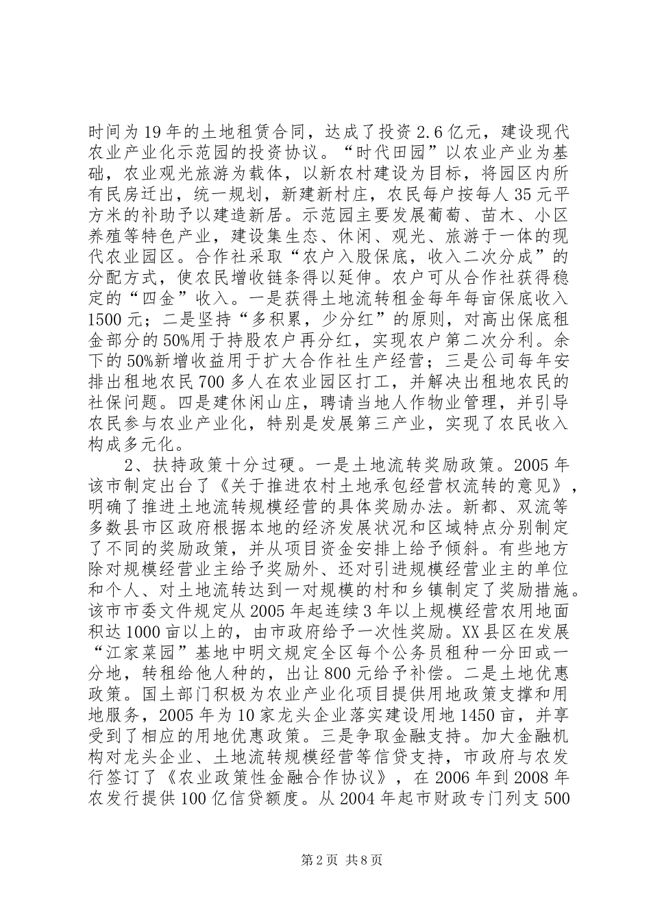 赴市考察推进农村土地流转经验汇报_第2页