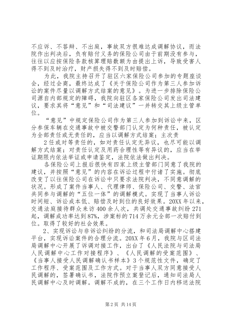 关于和谐社会与多元化纠纷解决机制的构定稿_第2页