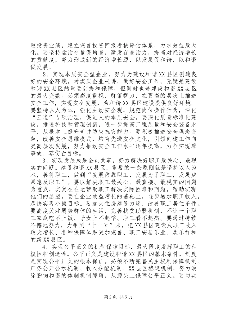 关于和谐县区建设的调研汇报_第2页