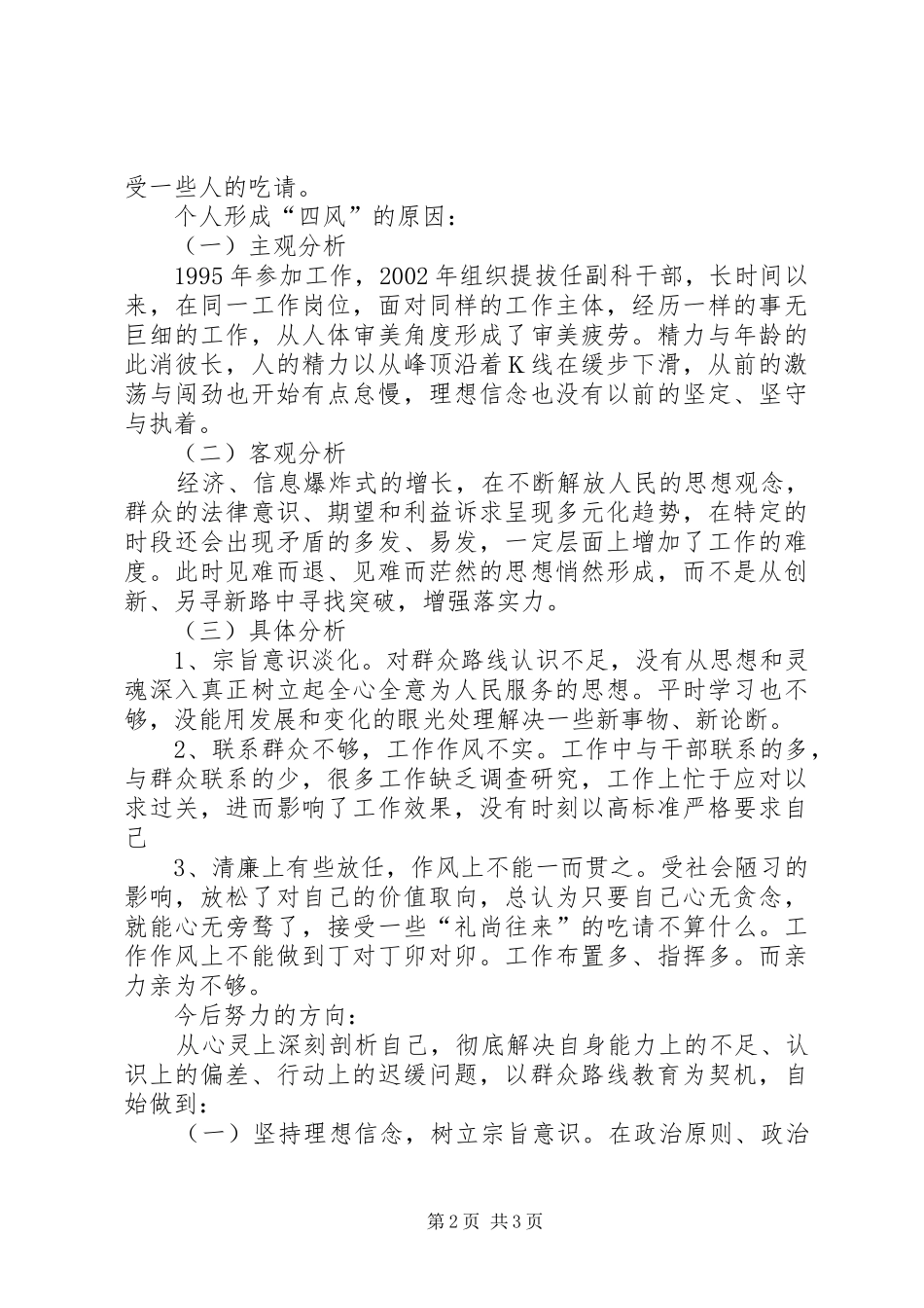 关于弘扬焦裕禄精神讲话稿模版_第2页