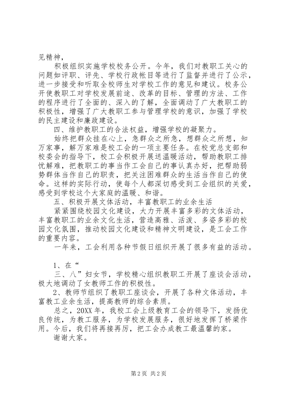 关于花梨乡中心小学工会换届选举的请示精_第2页