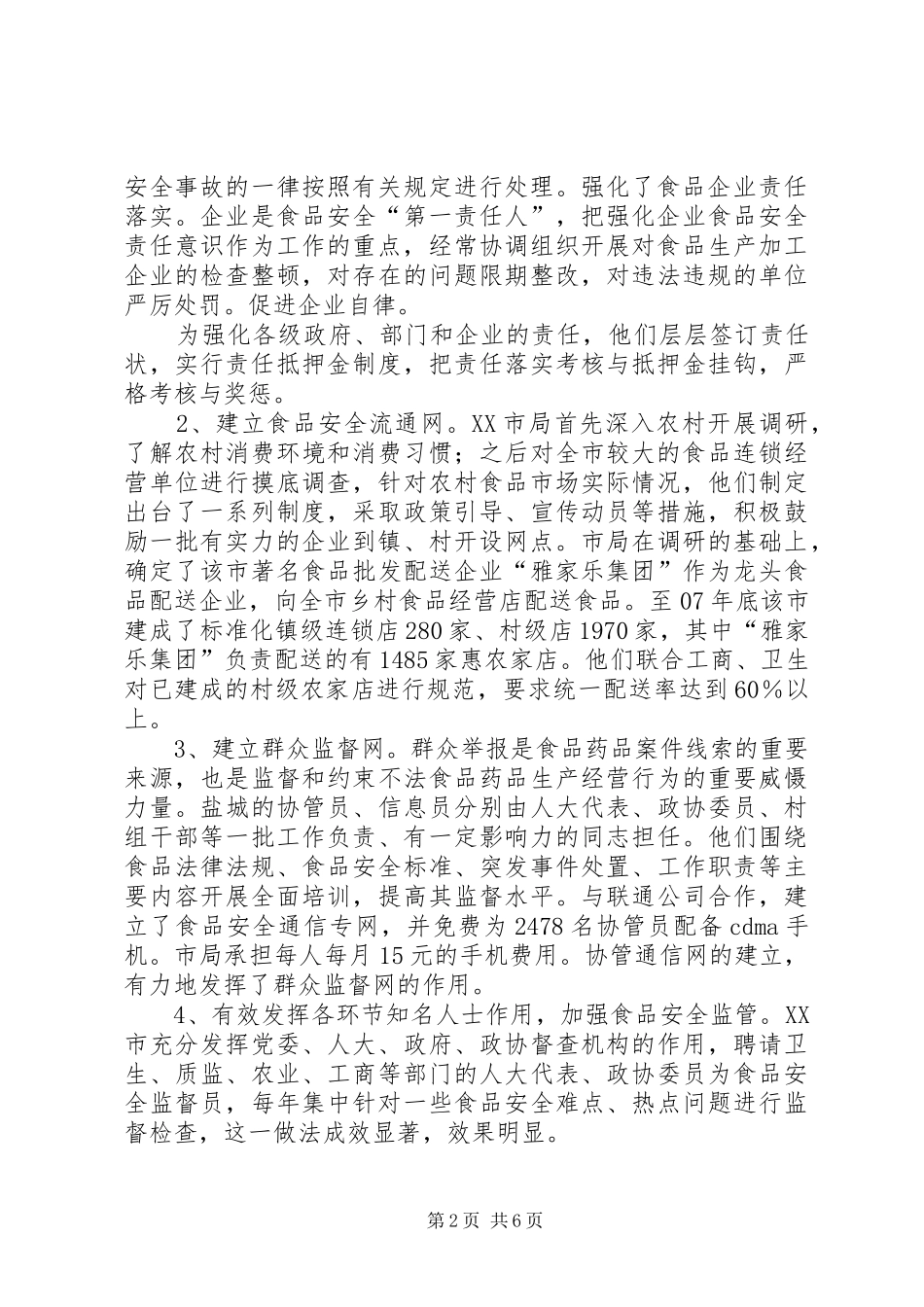 赴市食药监局学习考察启示_第2页
